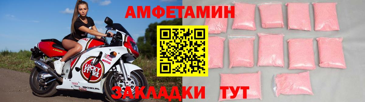 АМФЕТАМИН Розовый Кудымкар
