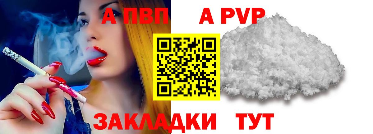 A-PVP Crystall  Вход с VPN  А ПВП СК КРИС  Кудымкар  A PVP  APVP Соль 
