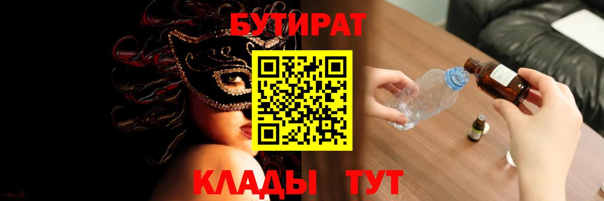 Бутират буратино Кудымкар