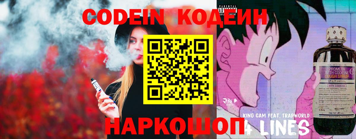 Codein Purple Drank Кудымкар
