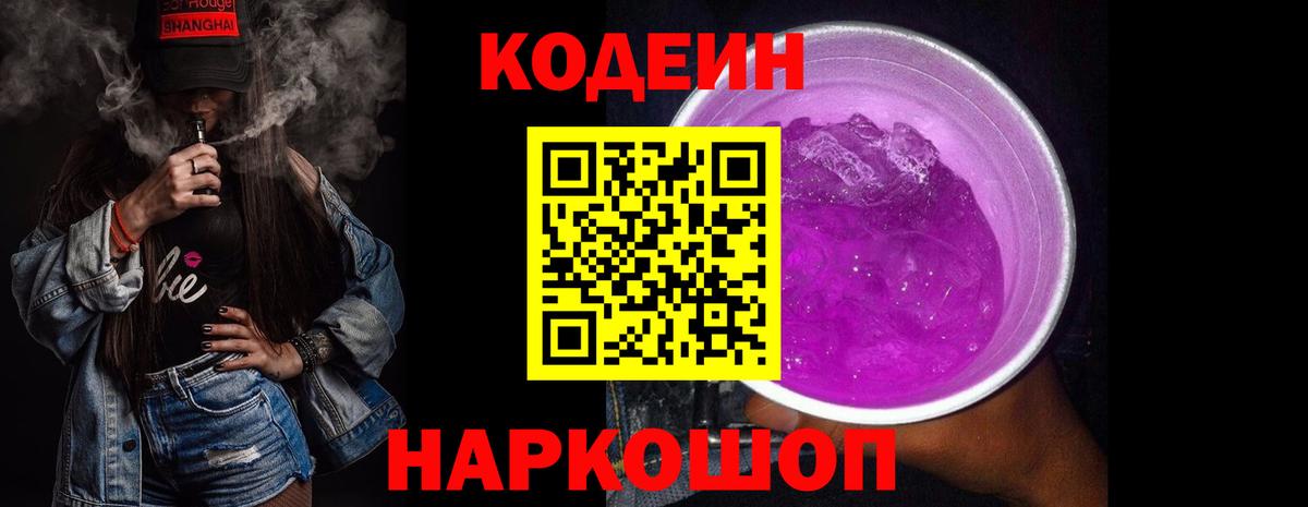 Кудымкар  Кодеиновый сироп Lean Purple Drank  Вход с VPN 