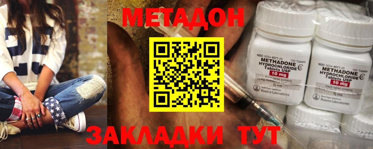 Метадон methadone Кудымкар