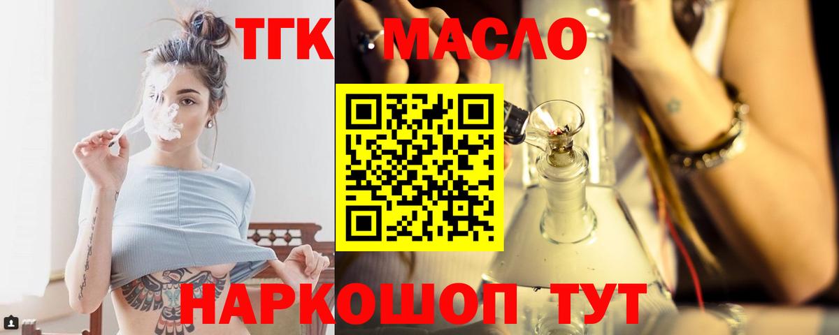 ТГК гашишное масло Кудымкар
